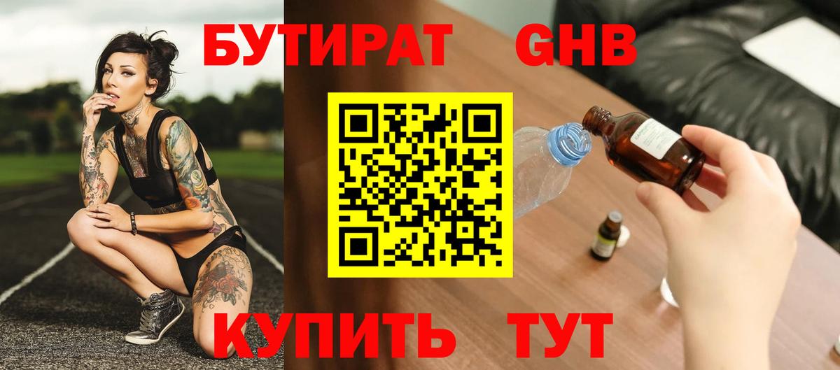 Гай  БУТИРАТ GHB  Вход с VPN 