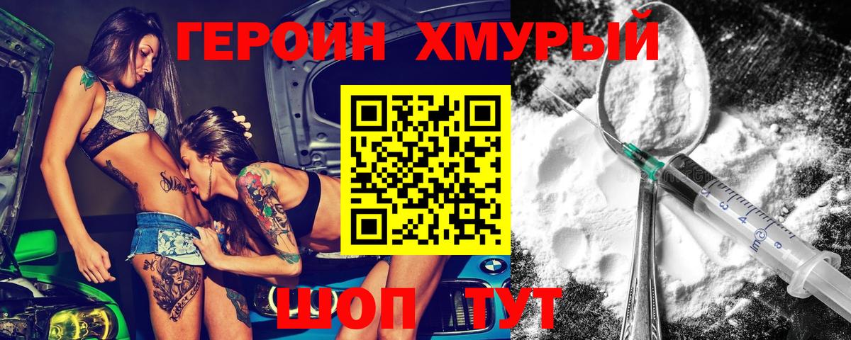 ГЕРОИН Heroin Гай