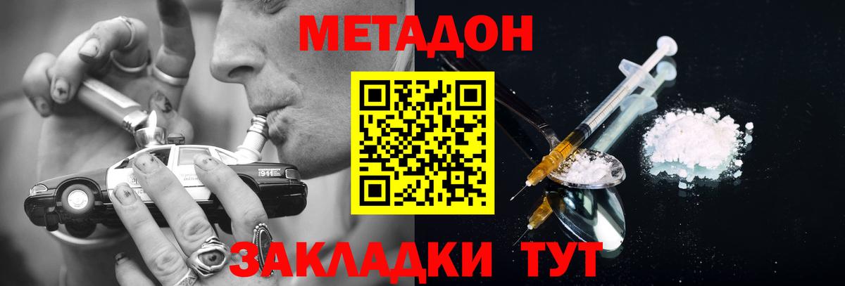 МЕТАДОН methadone  Метадон кристалл  Вход с VPN  Гай 
